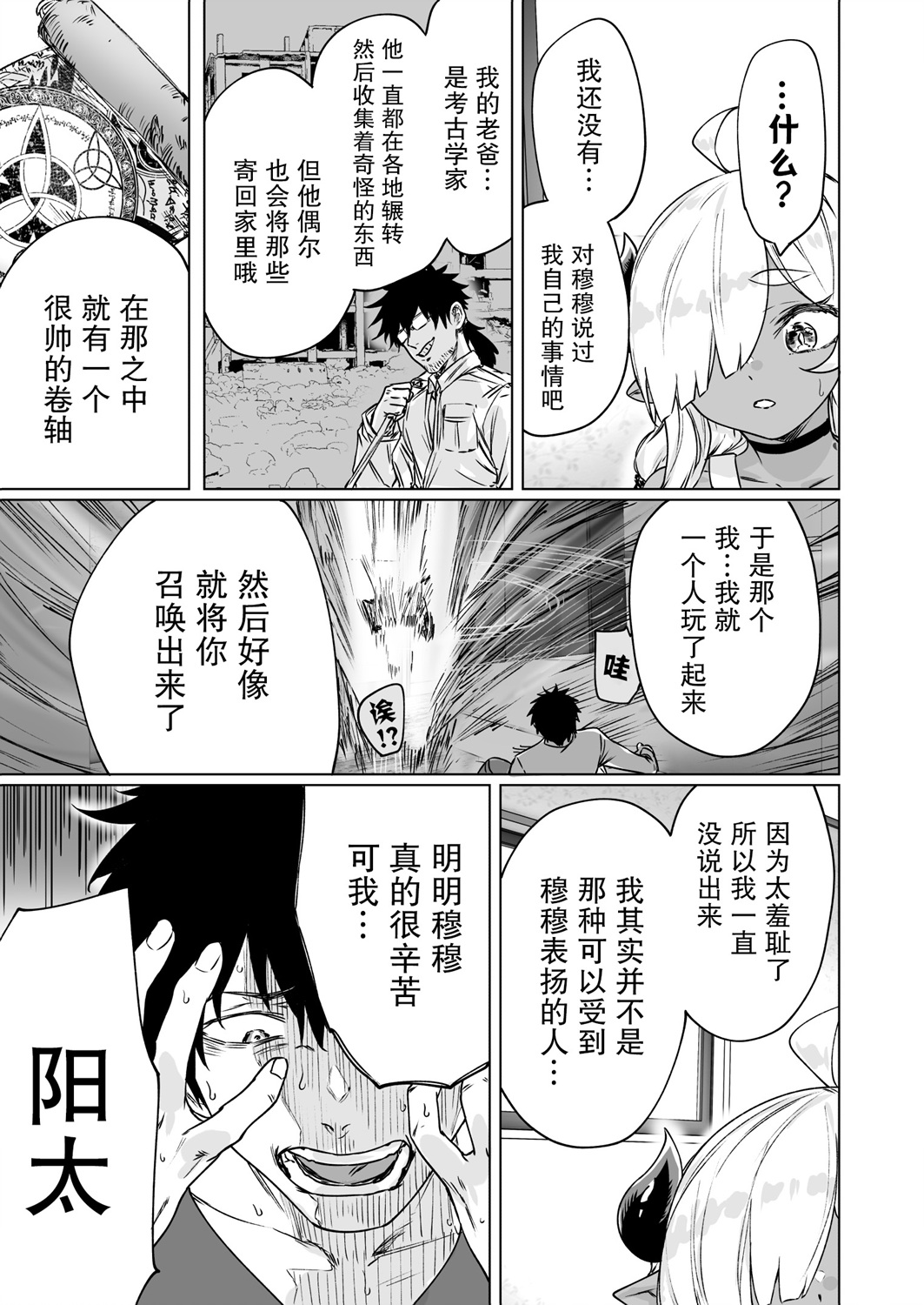 与被封印了300年的邪龙成为了朋友韩漫全集-第14话无删减无遮挡章节图片 