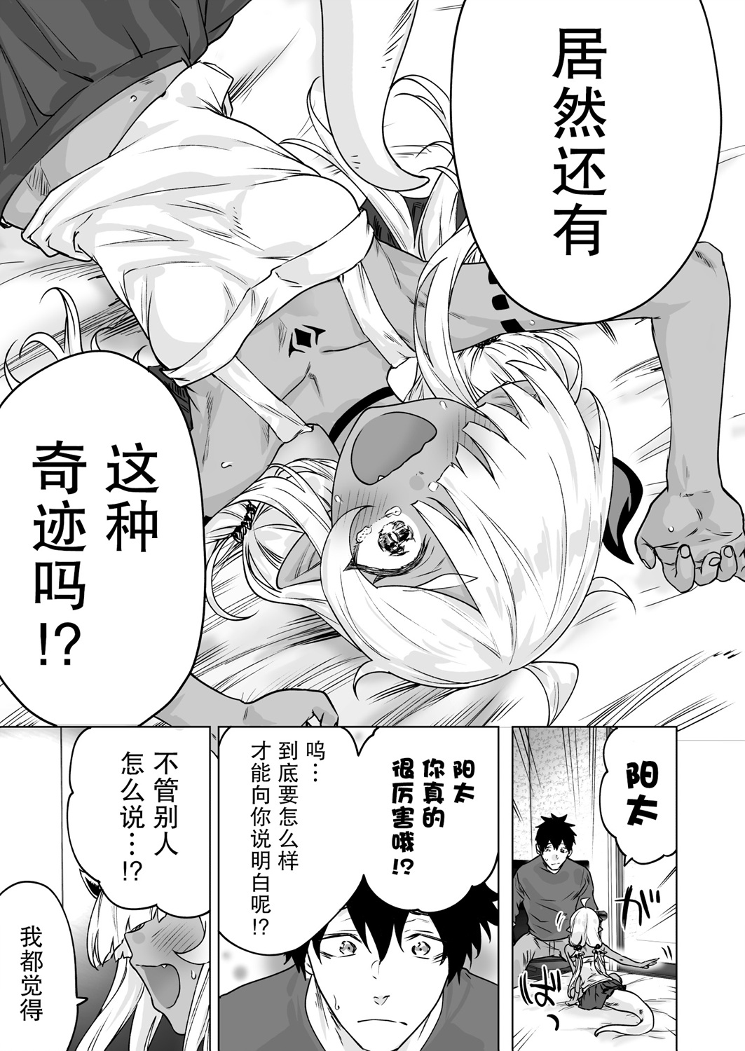 与被封印了300年的邪龙成为了朋友韩漫全集-第14话无删减无遮挡章节图片 