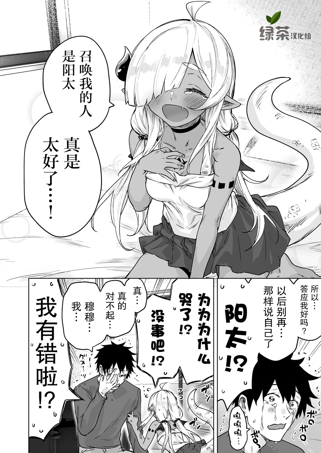 与被封印了300年的邪龙成为了朋友韩漫全集-第14话无删减无遮挡章节图片 