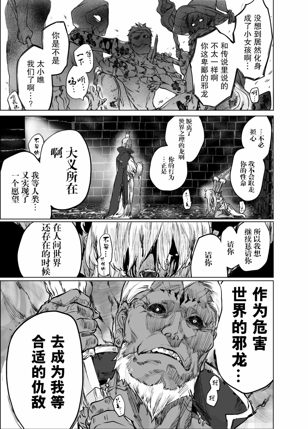 与被封印了300年的邪龙成为了朋友韩漫全集-第16话无删减无遮挡章节图片 