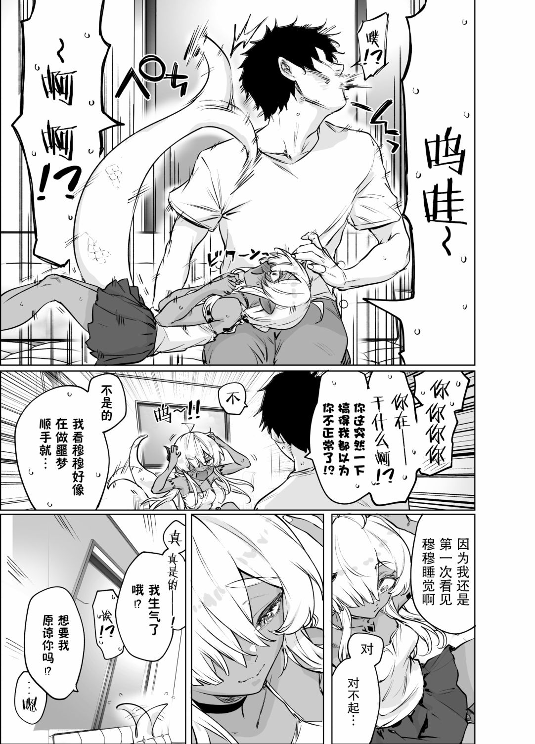与被封印了300年的邪龙成为了朋友韩漫全集-第16话无删减无遮挡章节图片 