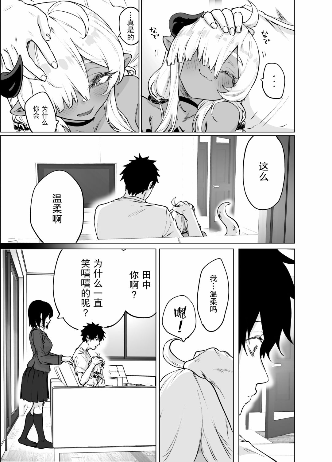 与被封印了300年的邪龙成为了朋友韩漫全集-第16话无删减无遮挡章节图片 