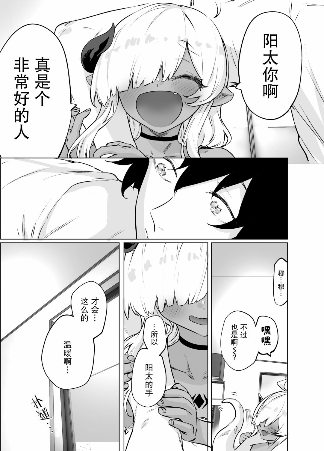 与被封印了300年的邪龙成为了朋友韩漫全集-第16话无删减无遮挡章节图片 