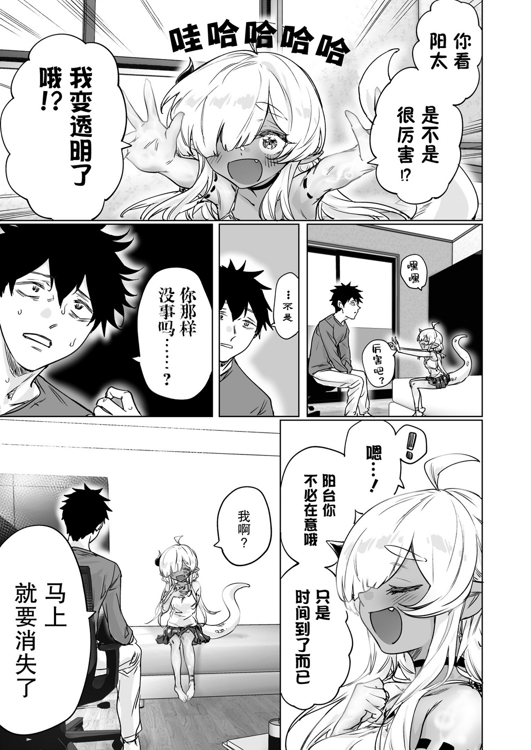 与被封印了300年的邪龙成为了朋友韩漫全集-第17话无删减无遮挡章节图片 