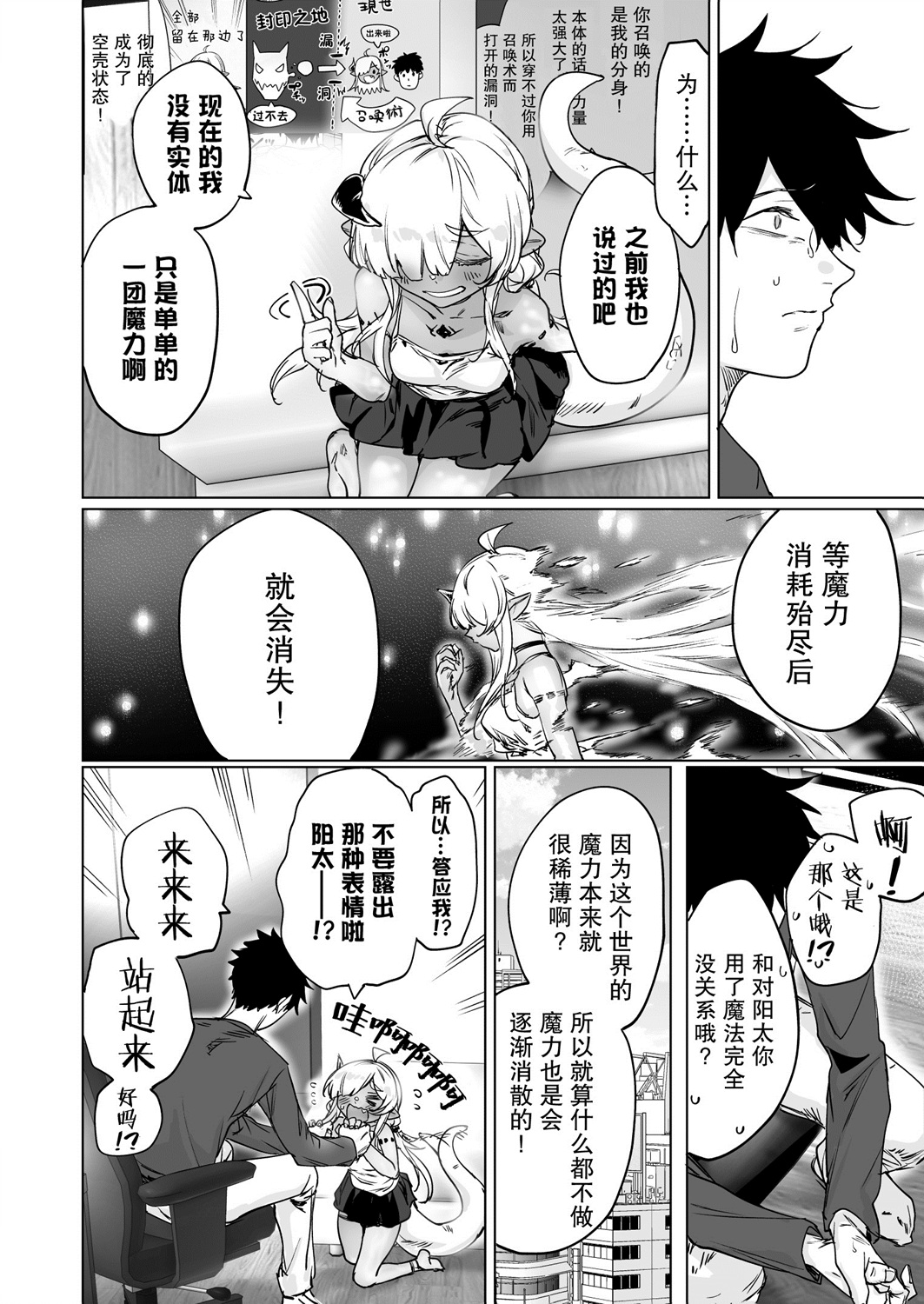 与被封印了300年的邪龙成为了朋友韩漫全集-第17话无删减无遮挡章节图片 