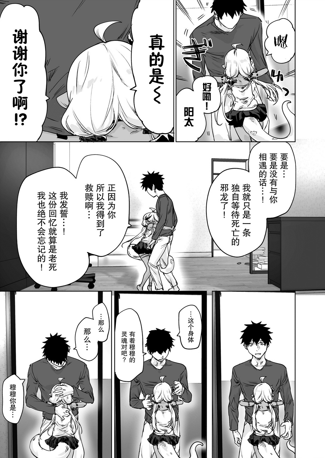 与被封印了300年的邪龙成为了朋友韩漫全集-第17话无删减无遮挡章节图片 