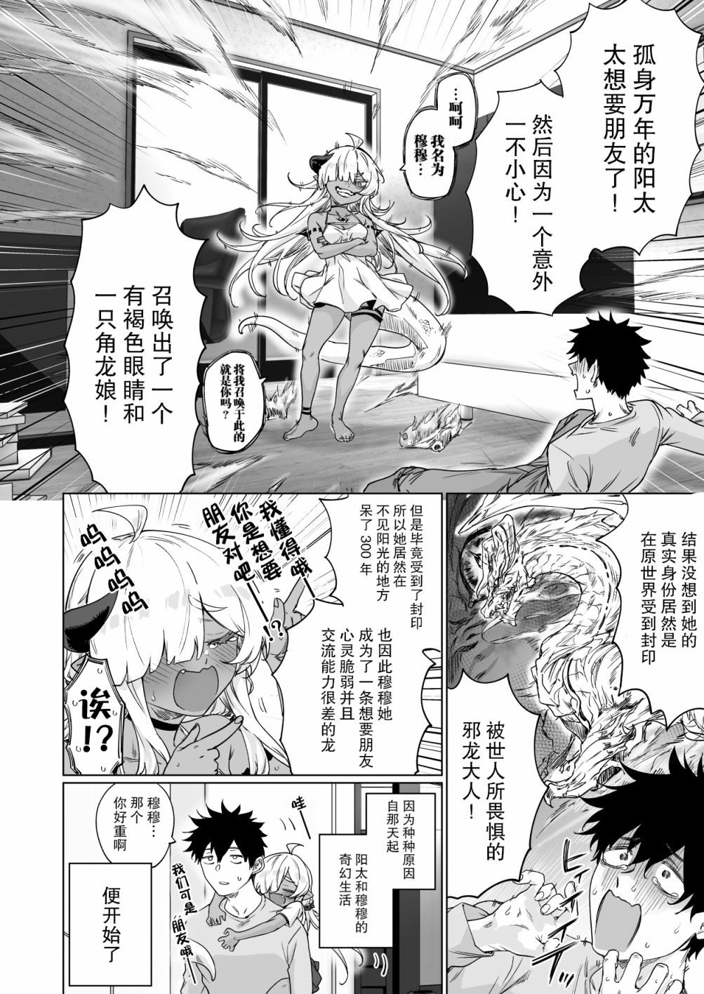 与被封印了300年的邪龙成为了朋友韩漫全集-第18话无删减无遮挡章节图片 