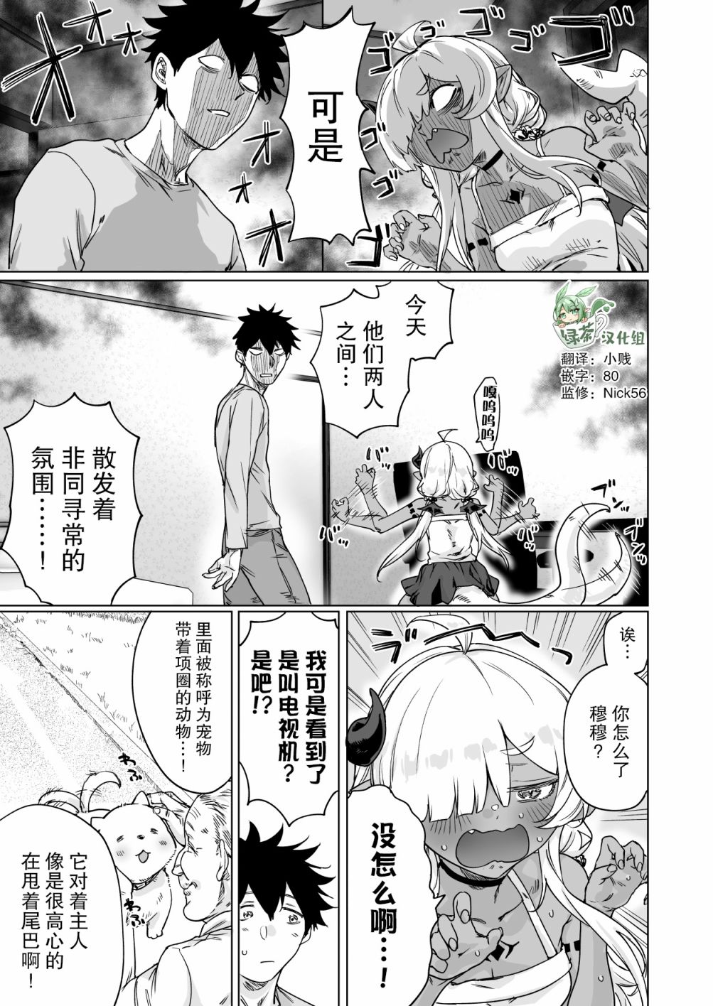 与被封印了300年的邪龙成为了朋友韩漫全集-第18话无删减无遮挡章节图片 