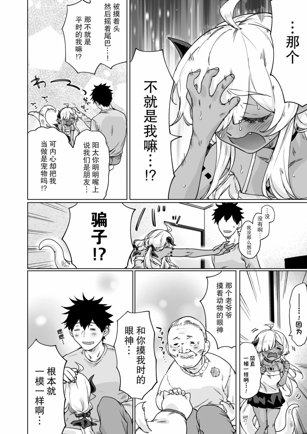与被封印了300年的邪龙成为了朋友韩漫全集-第18话无删减无遮挡章节图片 
