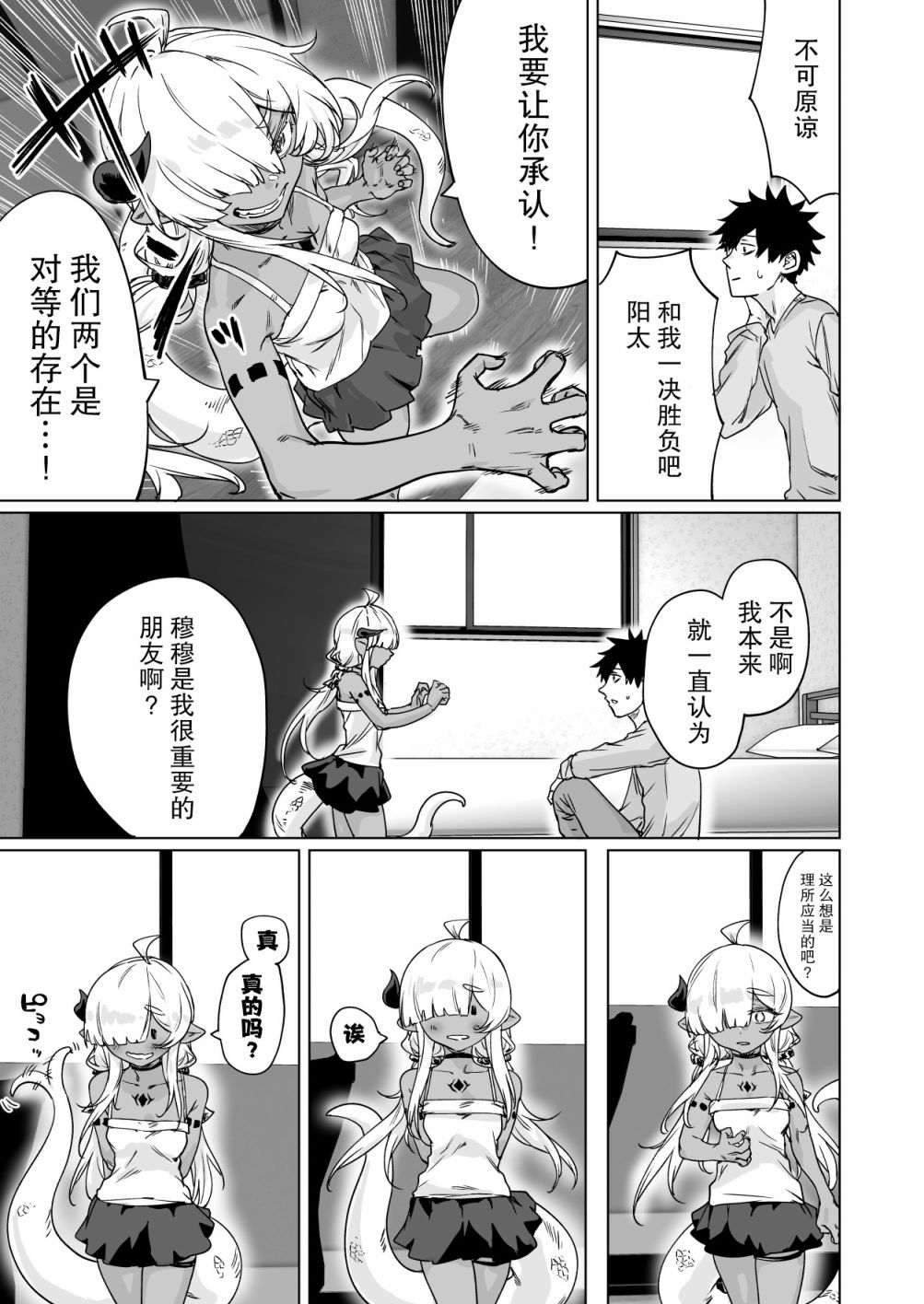 与被封印了300年的邪龙成为了朋友韩漫全集-第18话无删减无遮挡章节图片 
