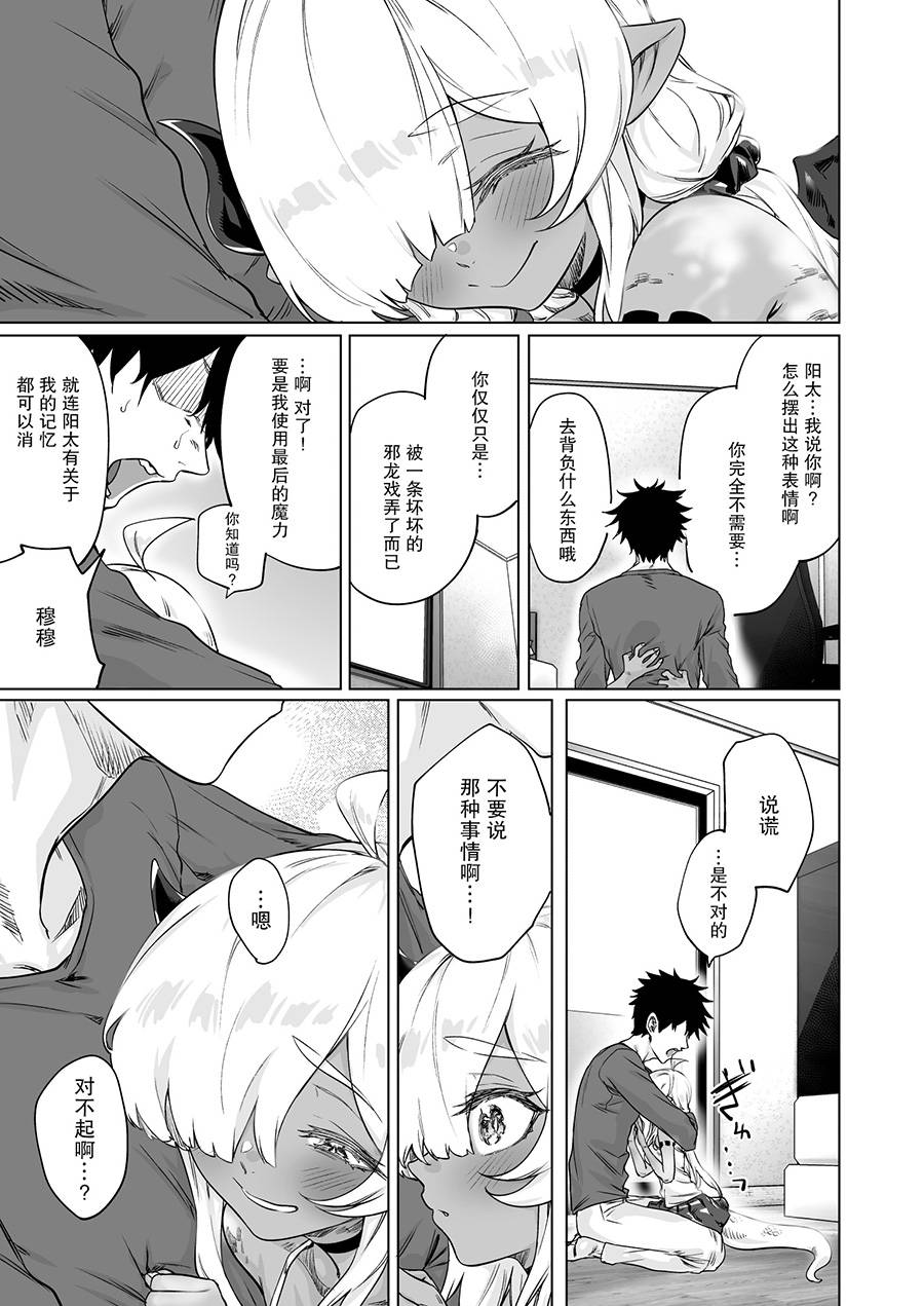与被封印了300年的邪龙成为了朋友韩漫全集-第19话无删减无遮挡章节图片 