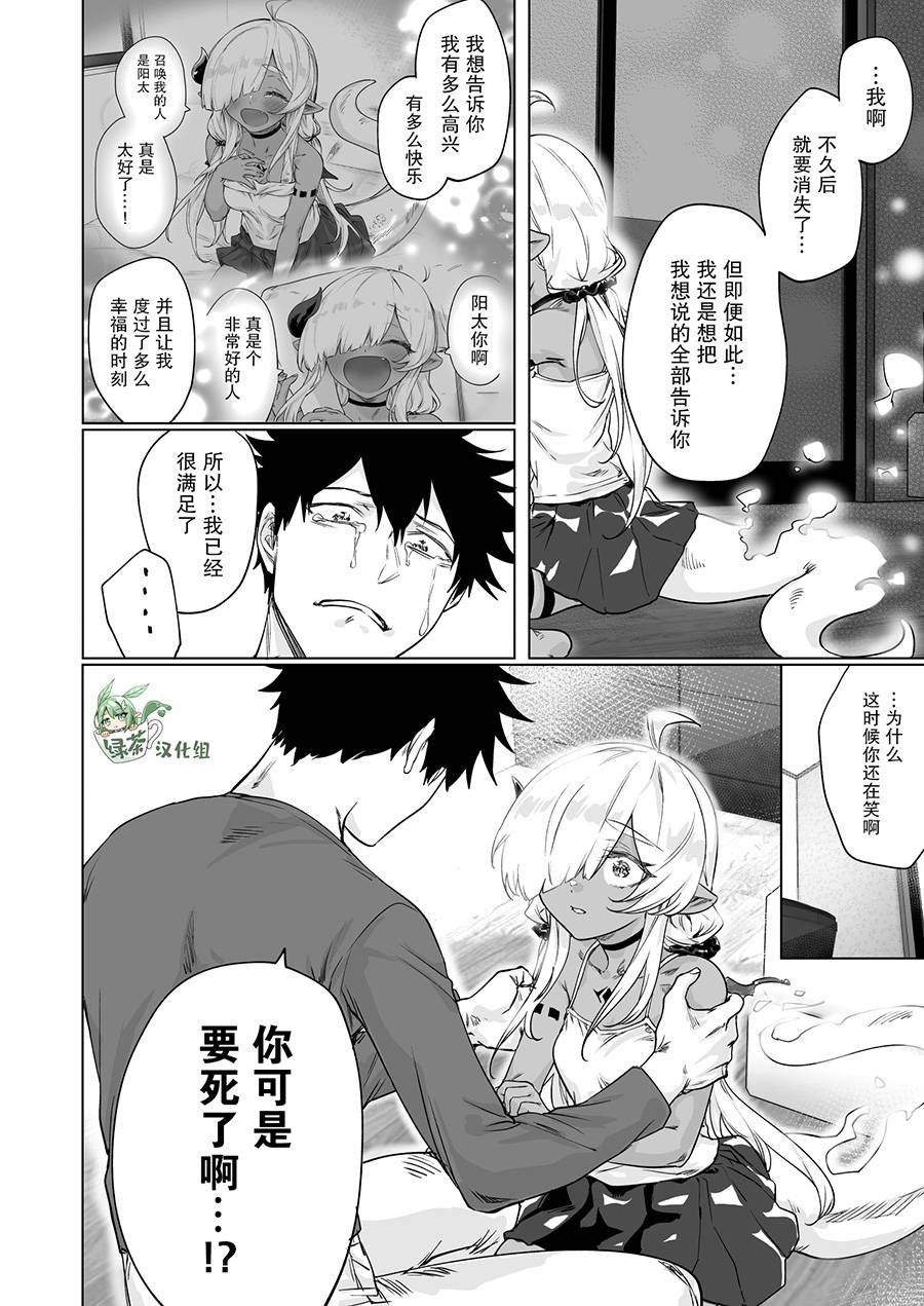 与被封印了300年的邪龙成为了朋友韩漫全集-第19话无删减无遮挡章节图片 