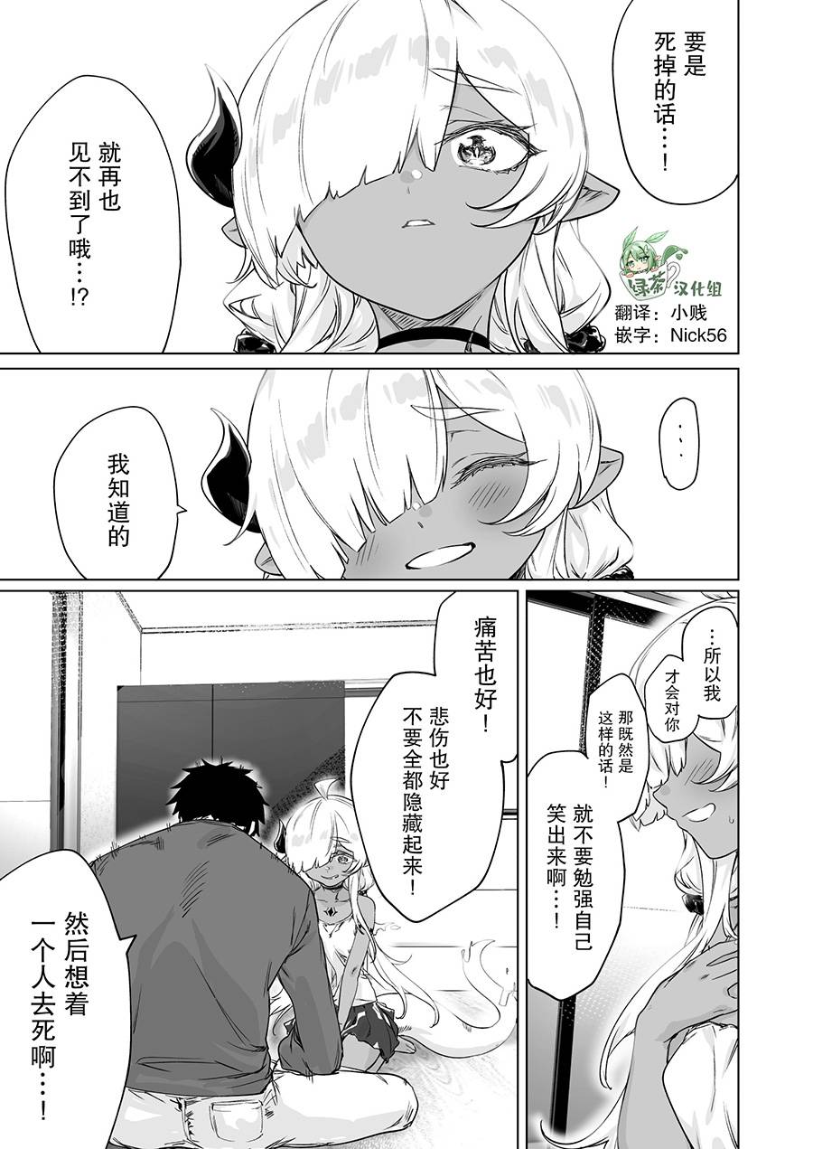 与被封印了300年的邪龙成为了朋友韩漫全集-第19话无删减无遮挡章节图片 