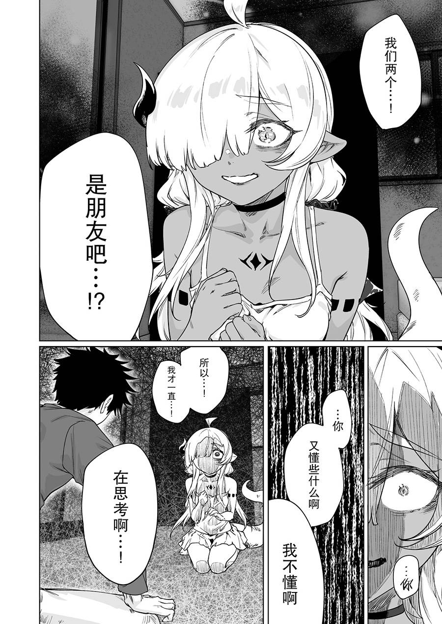 与被封印了300年的邪龙成为了朋友韩漫全集-第19话无删减无遮挡章节图片 