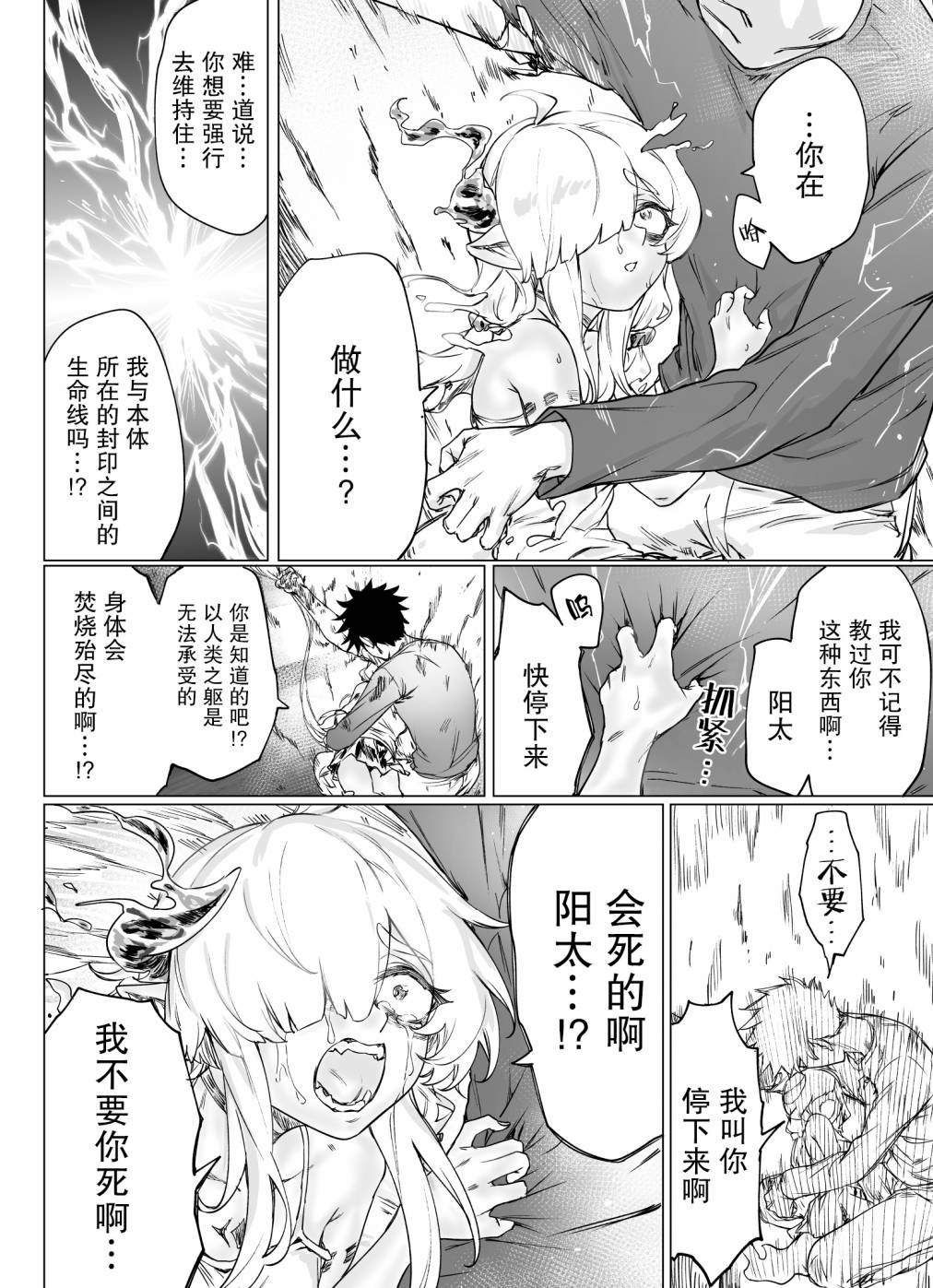 与被封印了300年的邪龙成为了朋友韩漫全集-第20话无删减无遮挡章节图片 