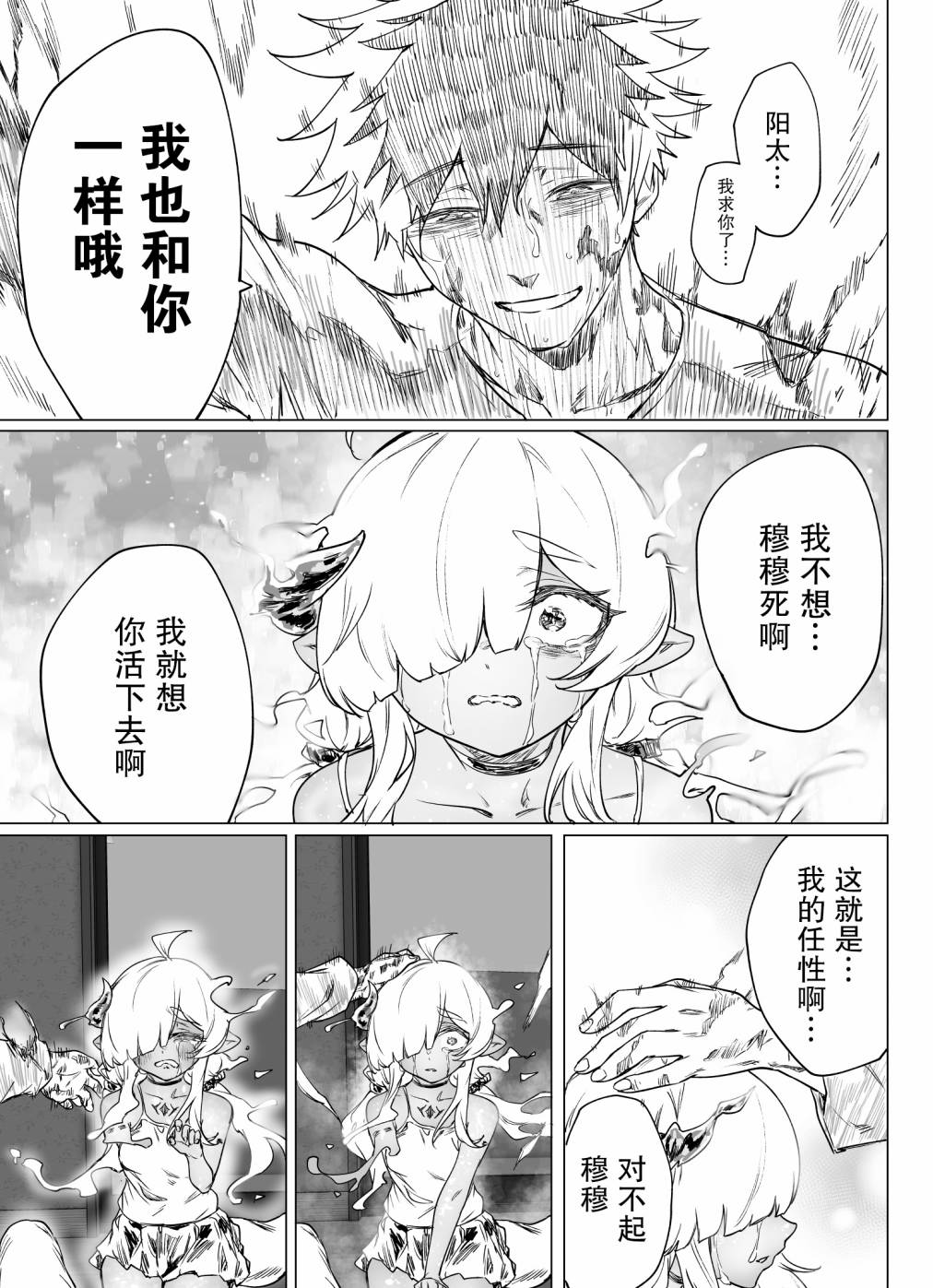 与被封印了300年的邪龙成为了朋友韩漫全集-第20话无删减无遮挡章节图片 