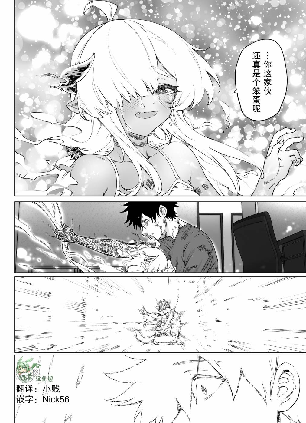 与被封印了300年的邪龙成为了朋友韩漫全集-第20话无删减无遮挡章节图片 