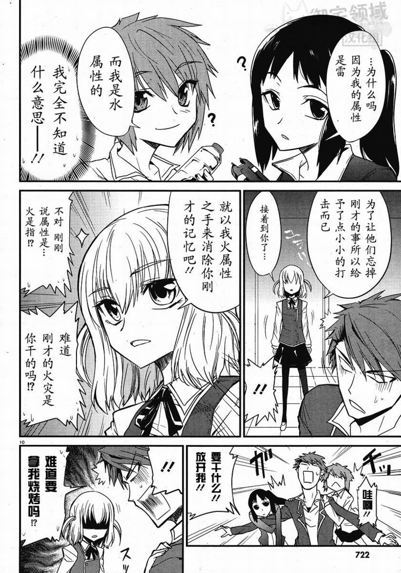 府上高一游戏部韩漫全集-第01话无删减无遮挡章节图片 