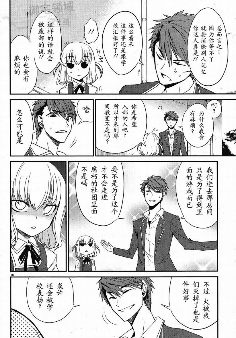 府上高一游戏部韩漫全集-第01话无删减无遮挡章节图片 