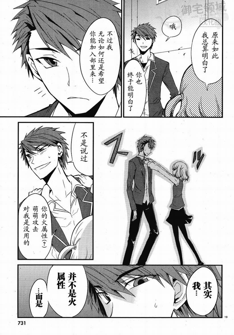 府上高一游戏部韩漫全集-第01话无删减无遮挡章节图片 