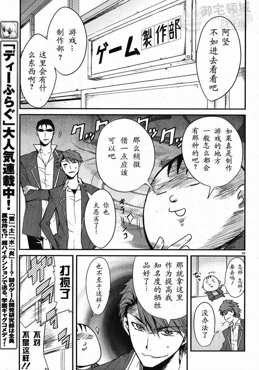 府上高一游戏部韩漫全集-第01话无删减无遮挡章节图片 