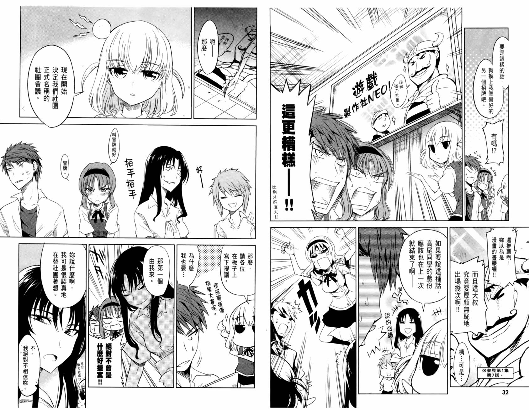 府上高一游戏部韩漫全集-第02卷无删减无遮挡章节图片 