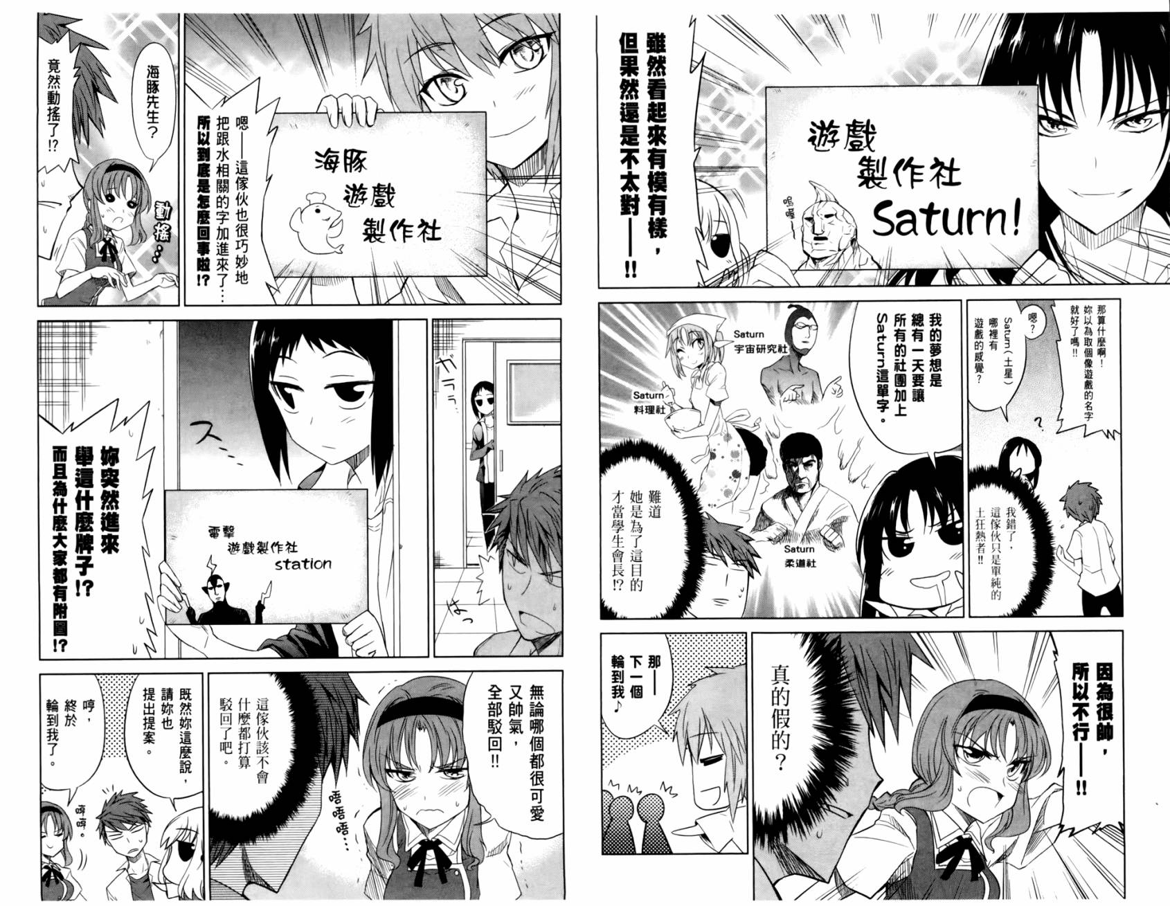府上高一游戏部韩漫全集-第02卷无删减无遮挡章节图片 