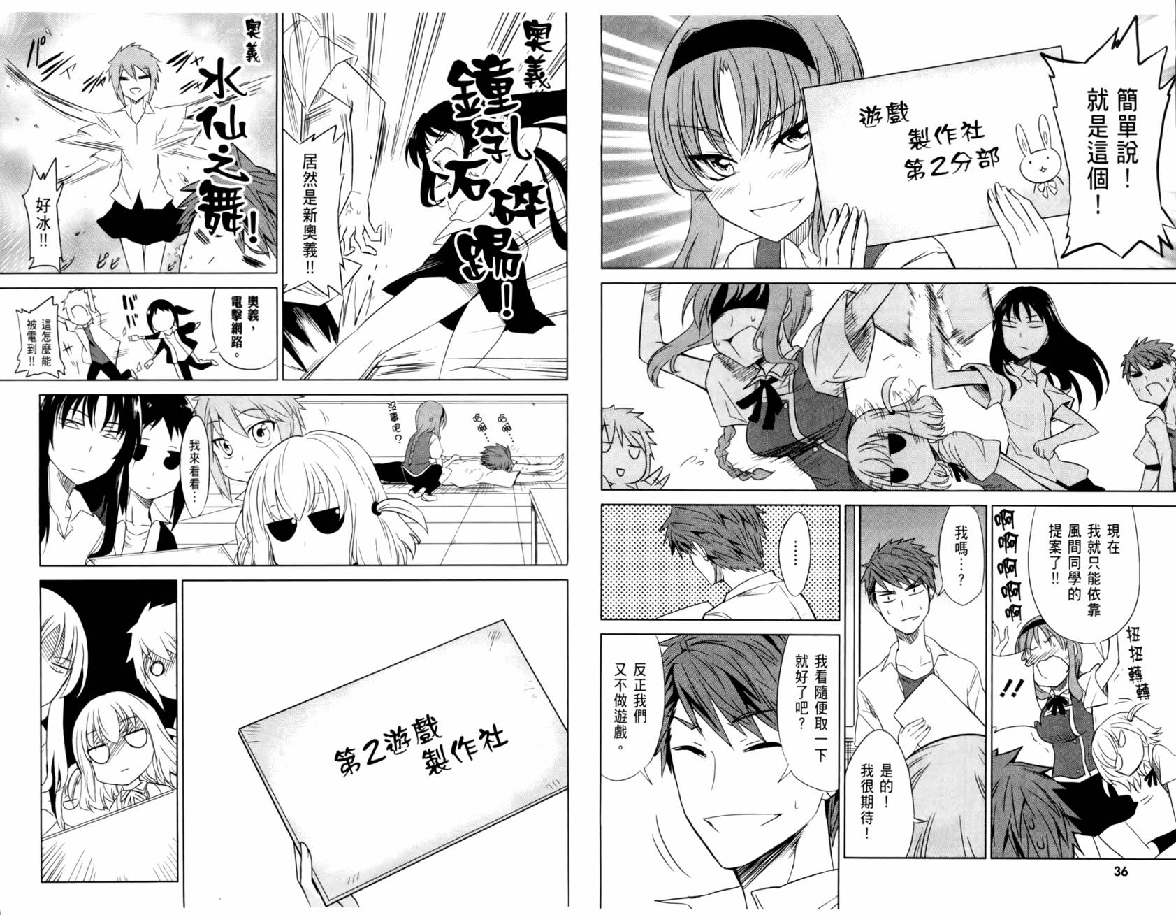 府上高一游戏部韩漫全集-第02卷无删减无遮挡章节图片 