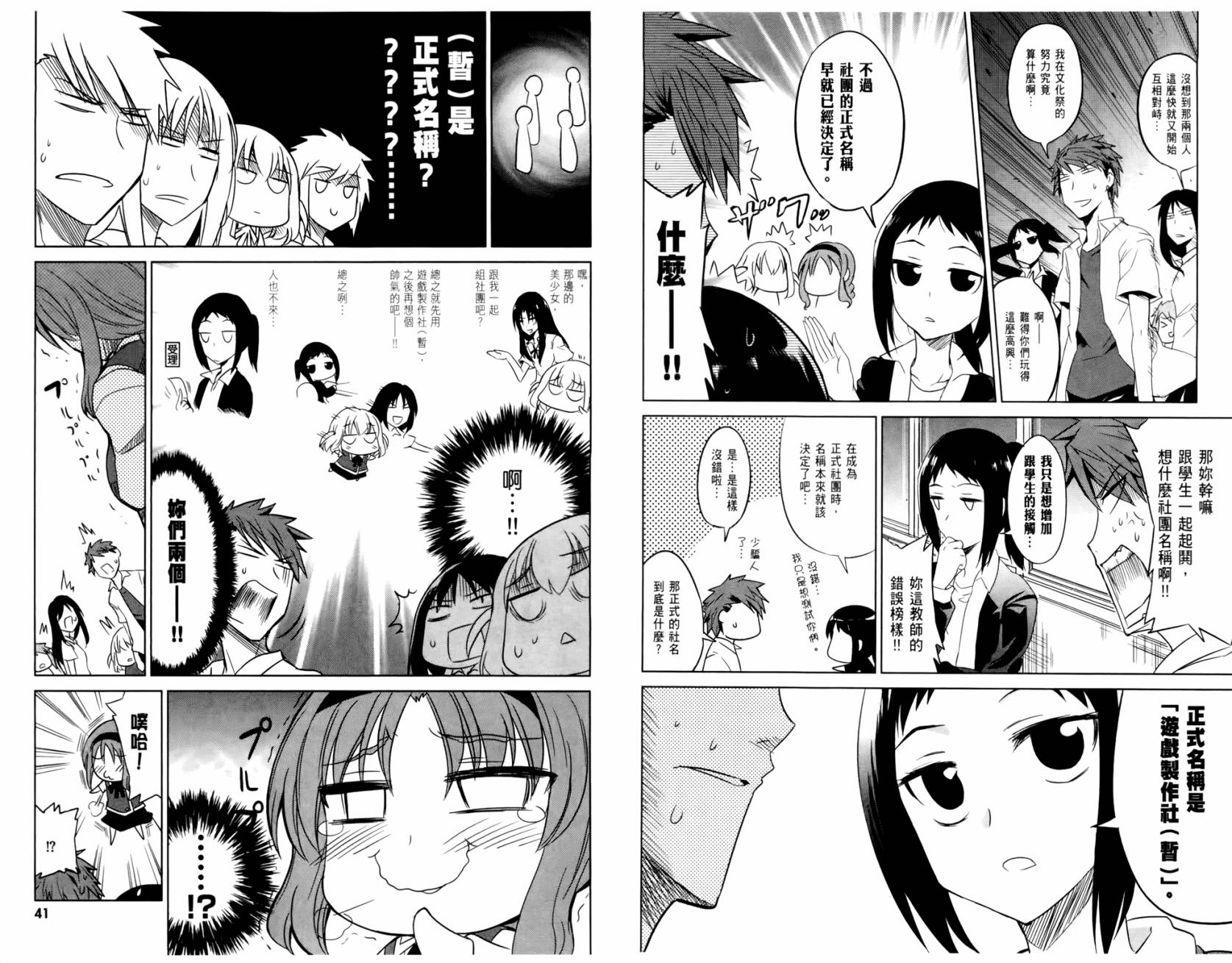 府上高一游戏部韩漫全集-第02卷无删减无遮挡章节图片 