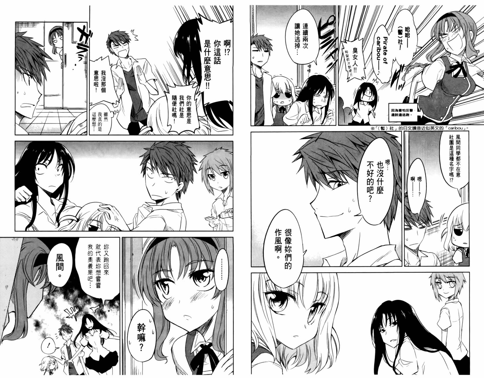 府上高一游戏部韩漫全集-第02卷无删减无遮挡章节图片 