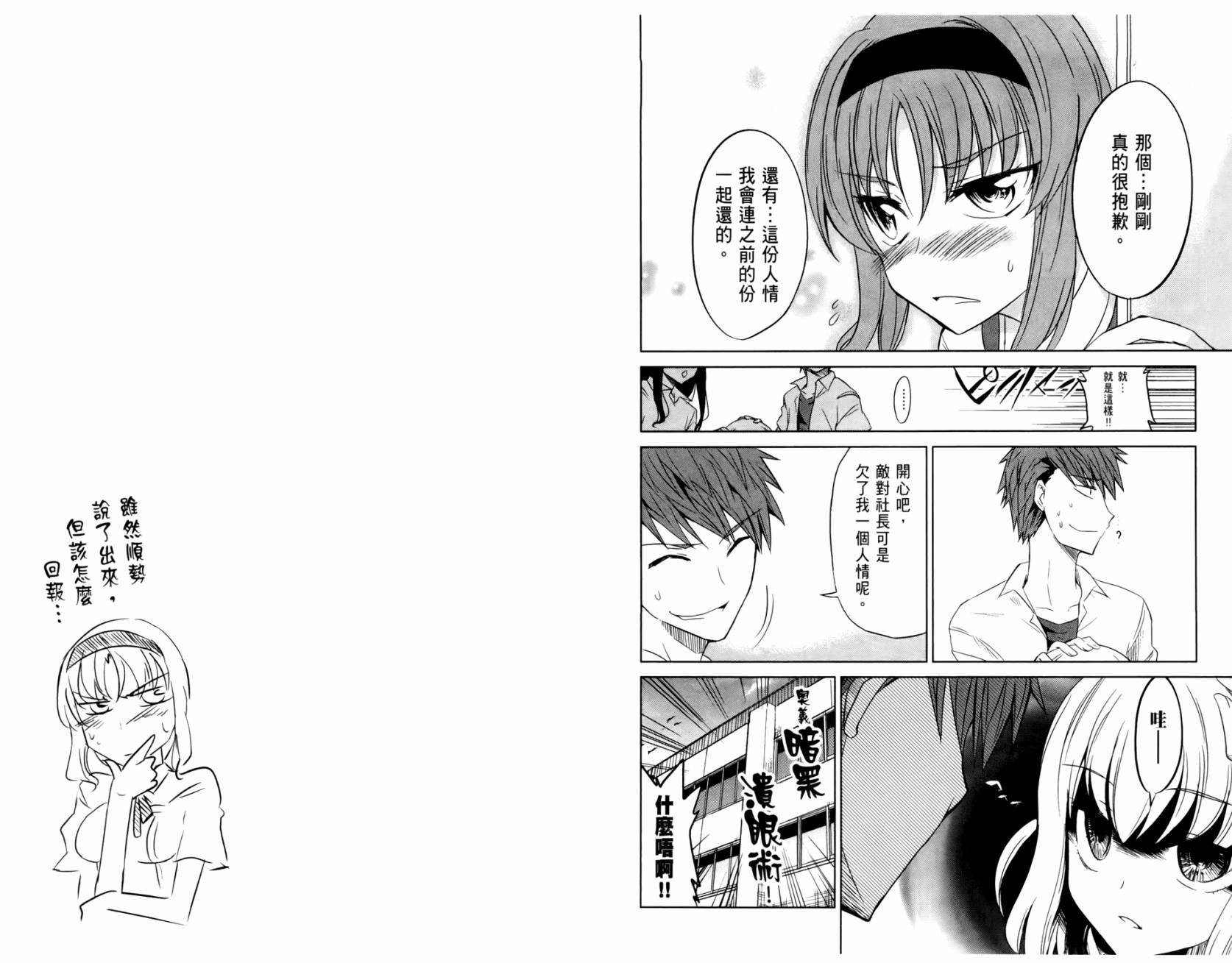 府上高一游戏部韩漫全集-第02卷无删减无遮挡章节图片 