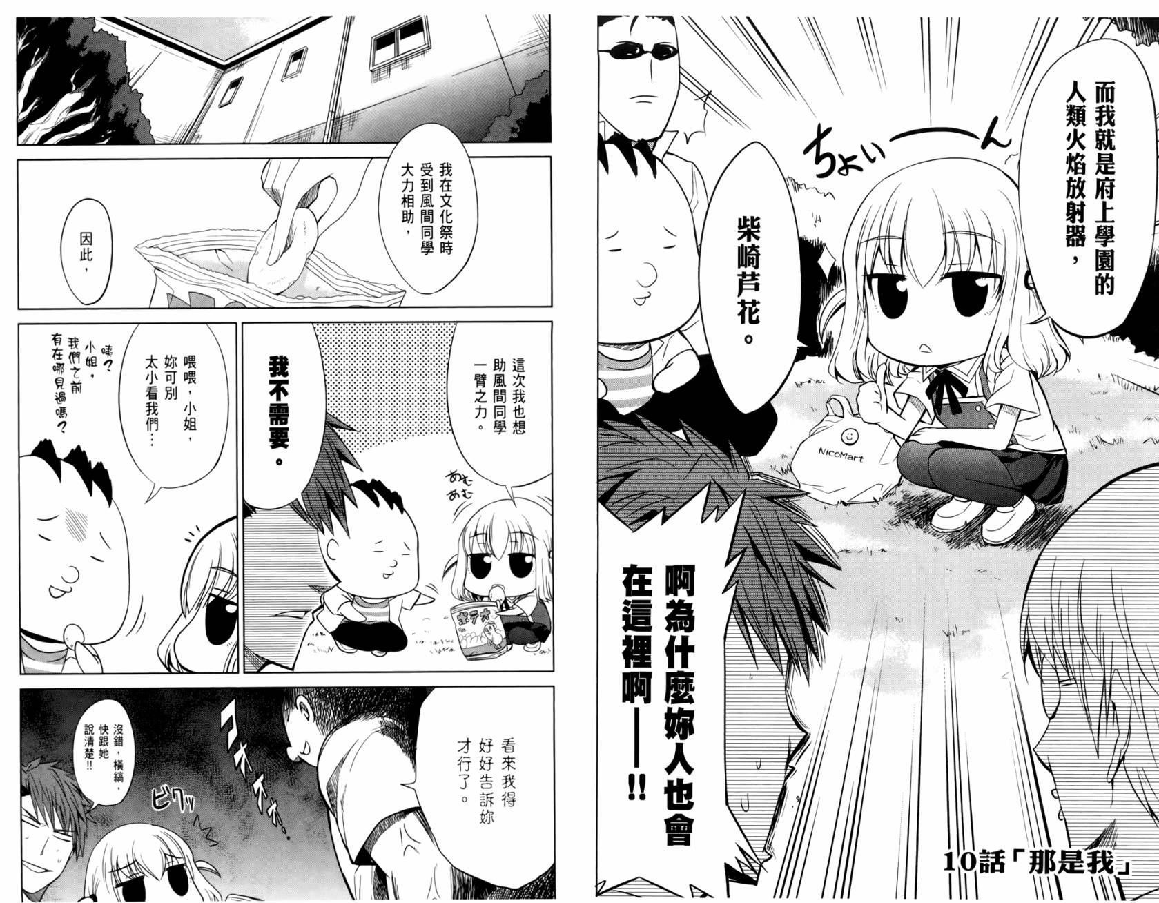 府上高一游戏部韩漫全集-第02卷无删减无遮挡章节图片 