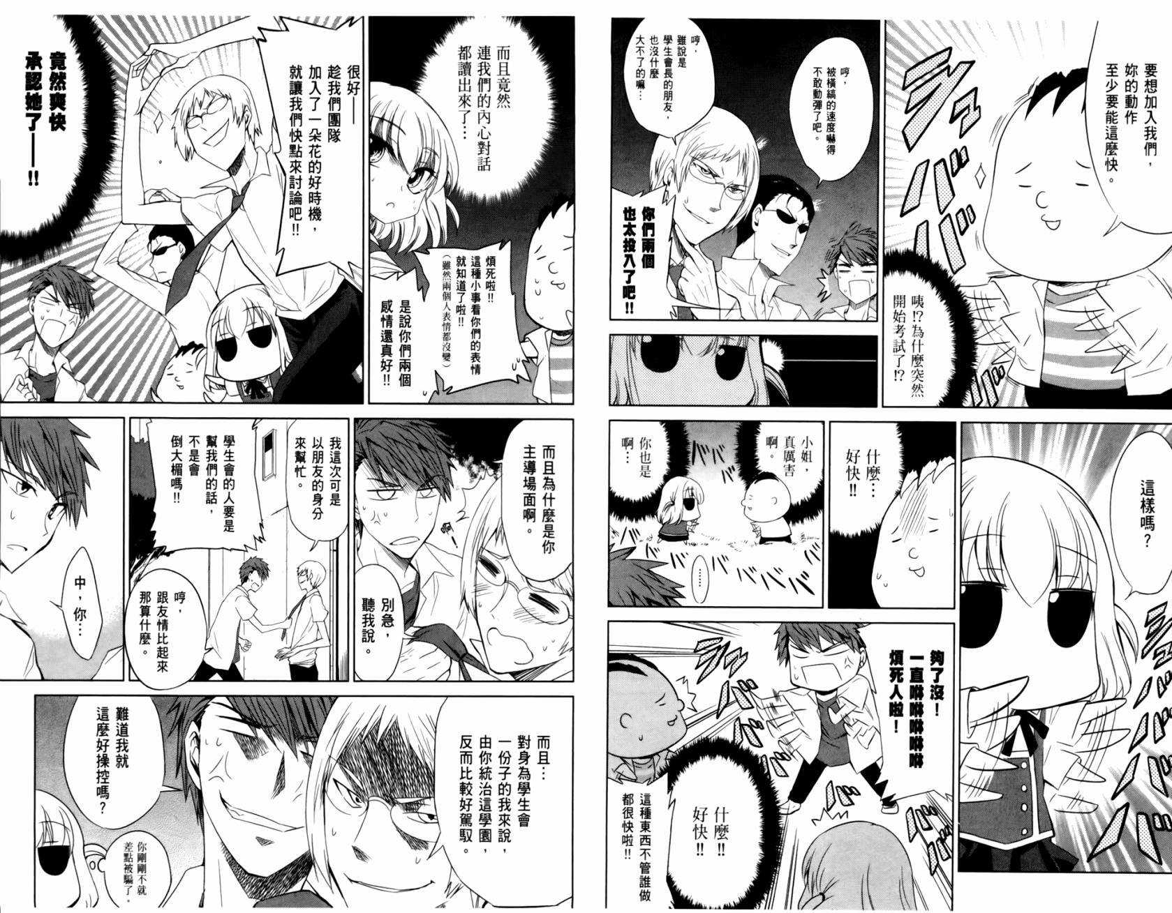 府上高一游戏部韩漫全集-第02卷无删减无遮挡章节图片 