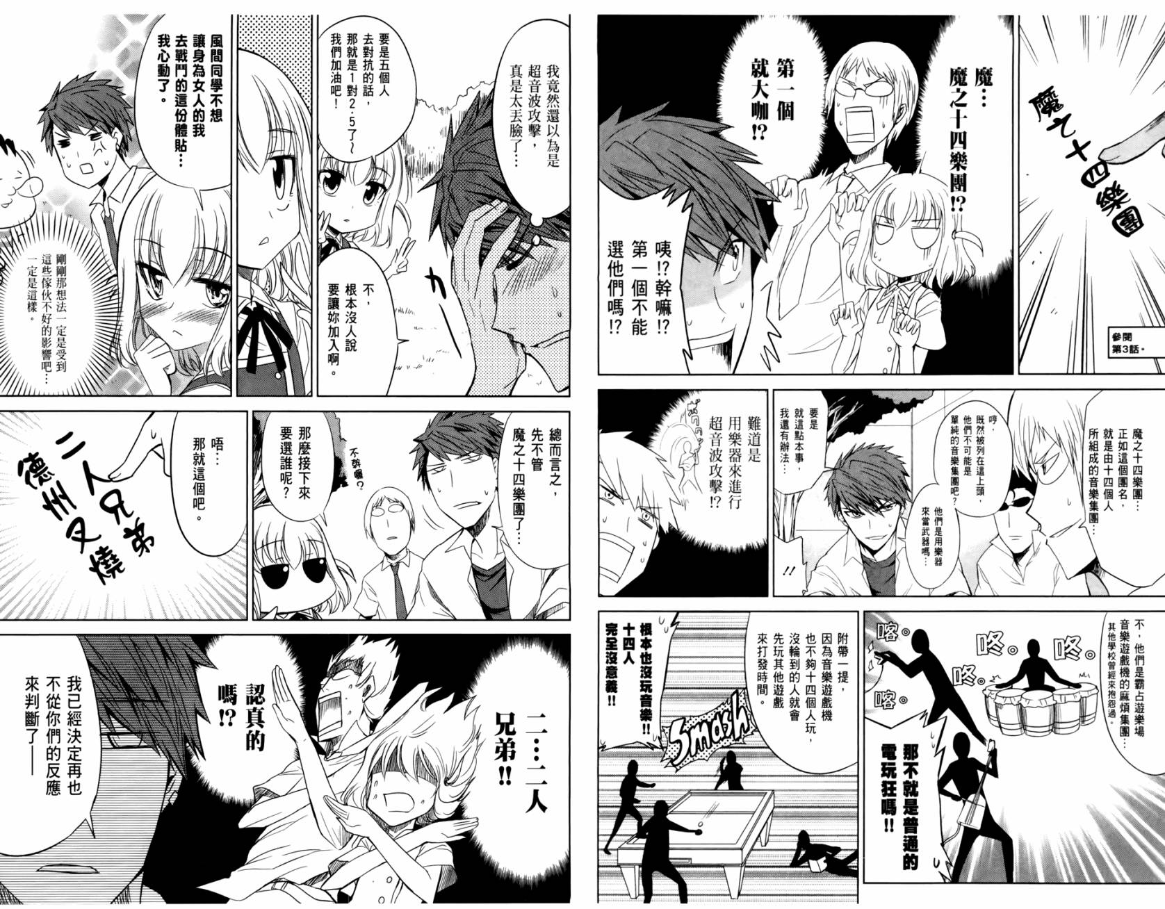 府上高一游戏部韩漫全集-第02卷无删减无遮挡章节图片 