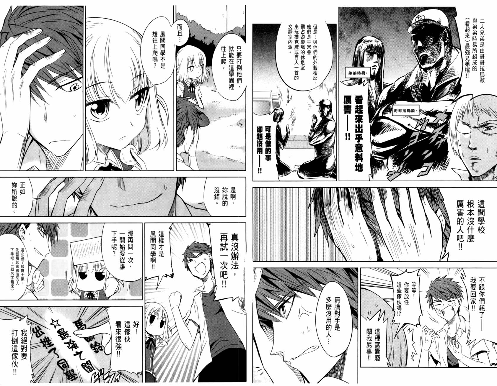 府上高一游戏部韩漫全集-第02卷无删减无遮挡章节图片 