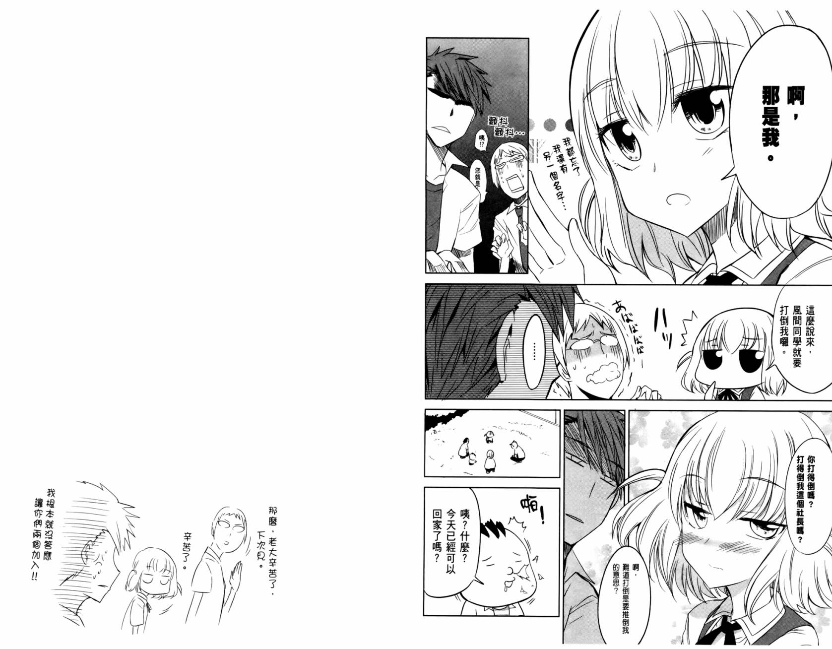 府上高一游戏部韩漫全集-第02卷无删减无遮挡章节图片 