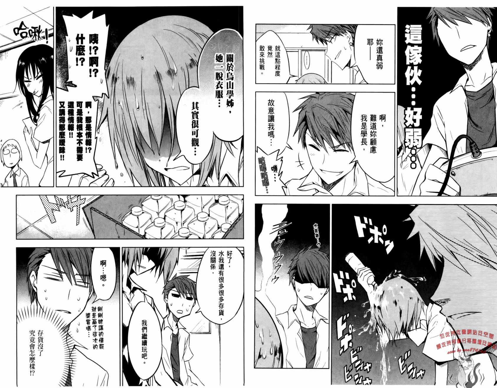 府上高一游戏部韩漫全集-第02卷无删减无遮挡章节图片 