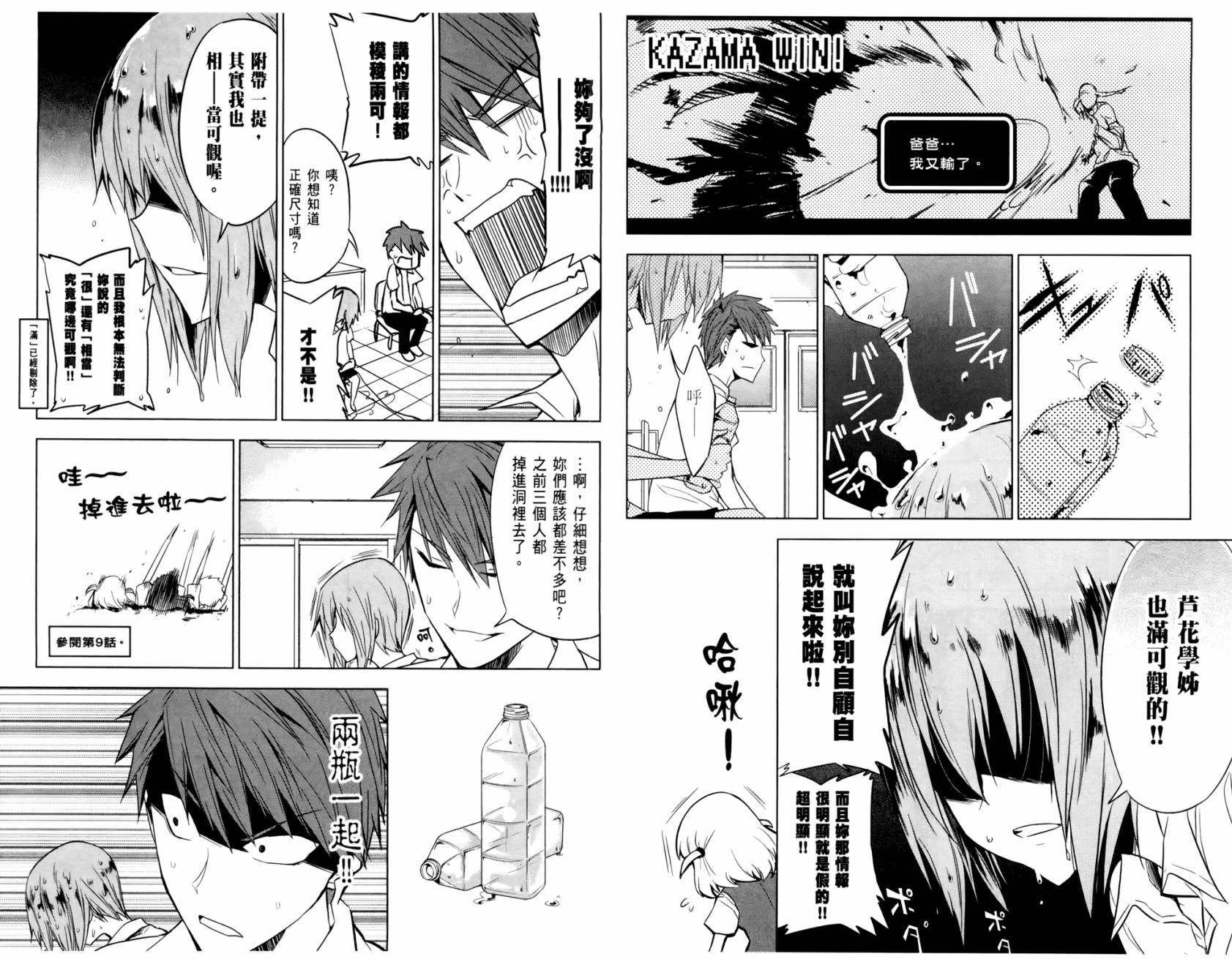 府上高一游戏部韩漫全集-第02卷无删减无遮挡章节图片 