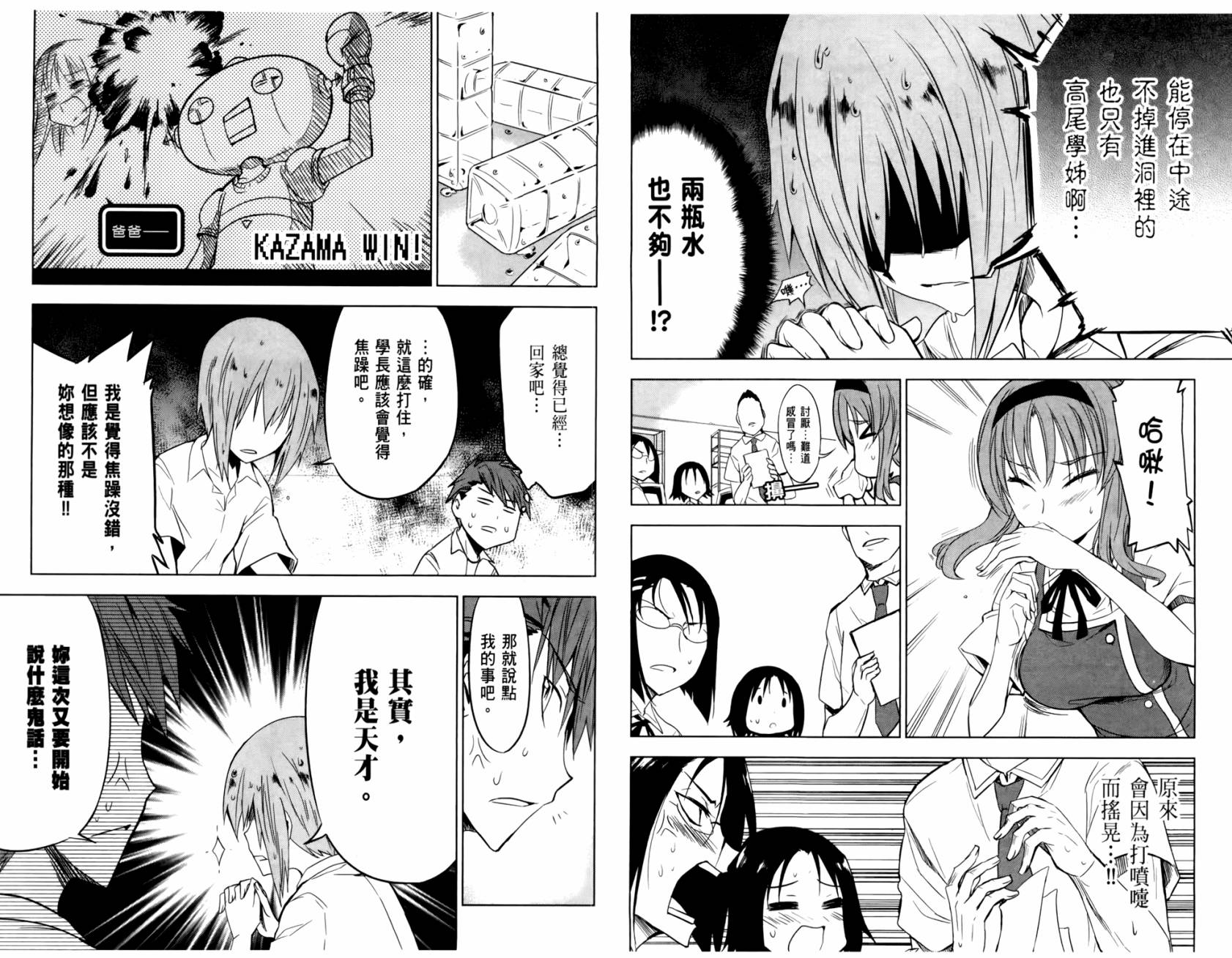 府上高一游戏部韩漫全集-第02卷无删减无遮挡章节图片 