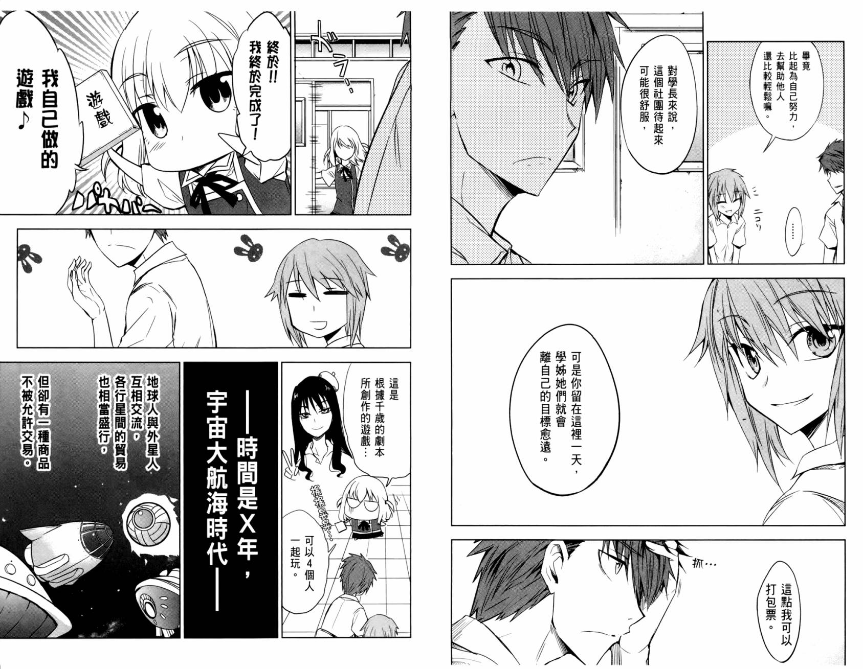 府上高一游戏部韩漫全集-第02卷无删减无遮挡章节图片 
