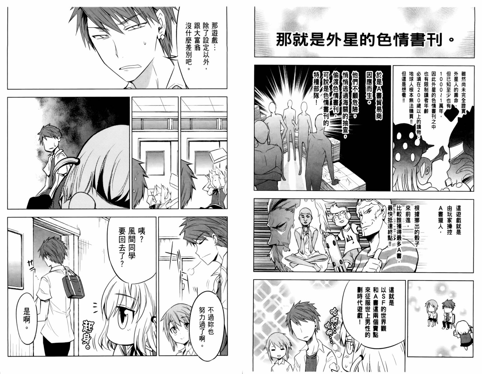府上高一游戏部韩漫全集-第02卷无删减无遮挡章节图片 