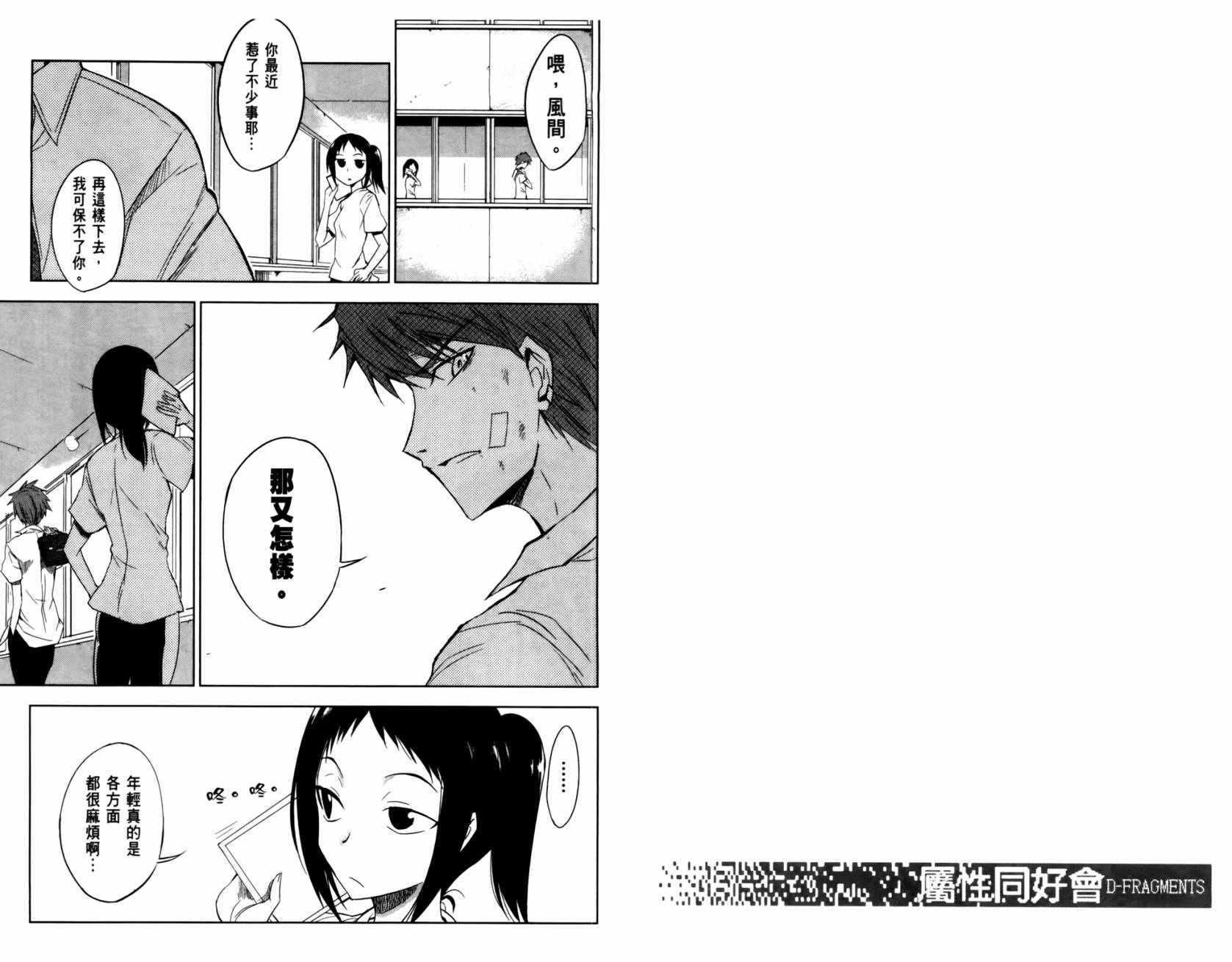 府上高一游戏部韩漫全集-第02卷无删减无遮挡章节图片 