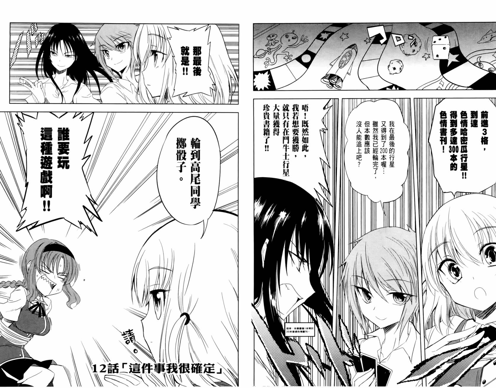 府上高一游戏部韩漫全集-第02卷无删减无遮挡章节图片 