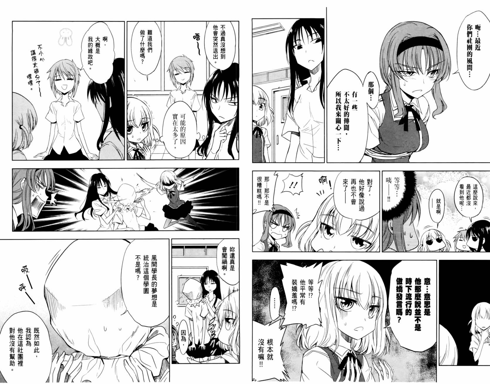 府上高一游戏部韩漫全集-第02卷无删减无遮挡章节图片 