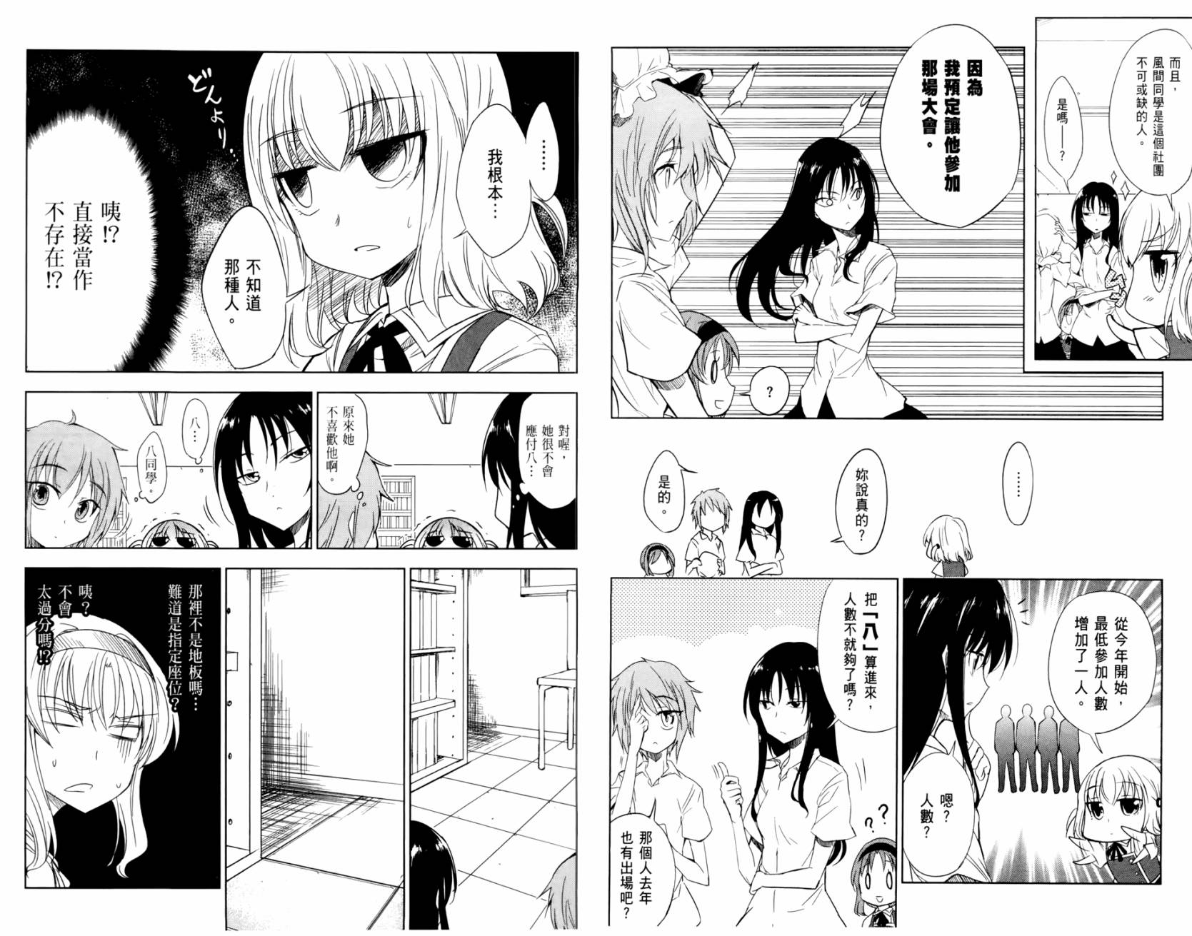 府上高一游戏部韩漫全集-第02卷无删减无遮挡章节图片 