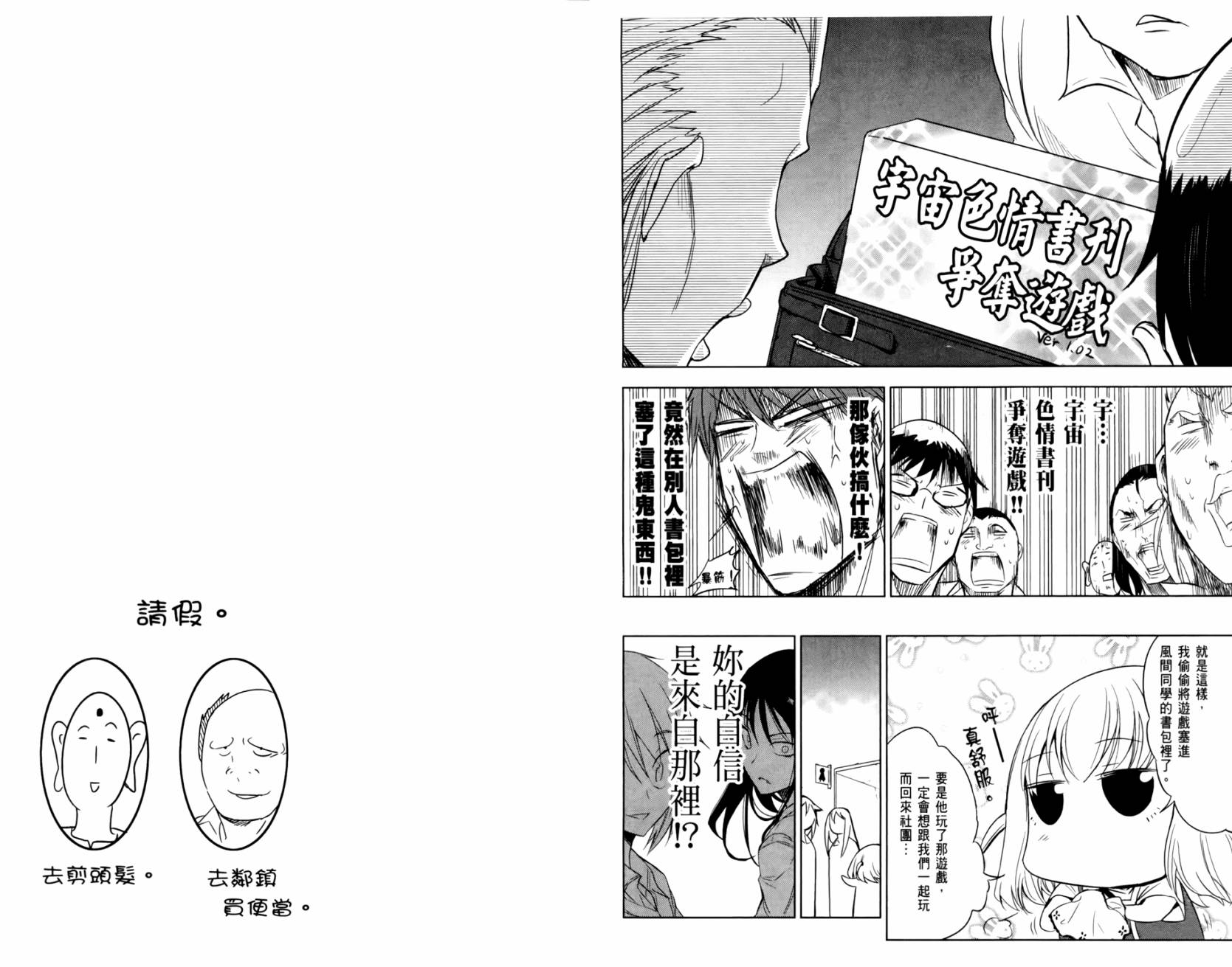 府上高一游戏部韩漫全集-第02卷无删减无遮挡章节图片 
