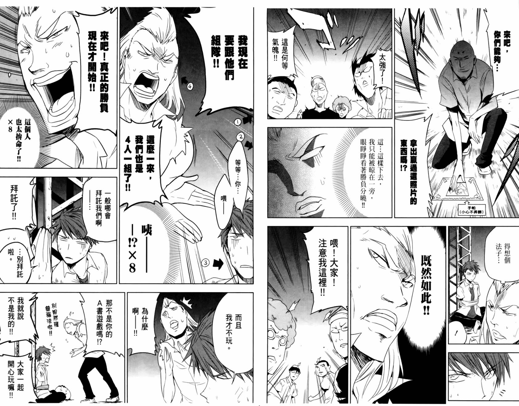 府上高一游戏部韩漫全集-第02卷无删减无遮挡章节图片 