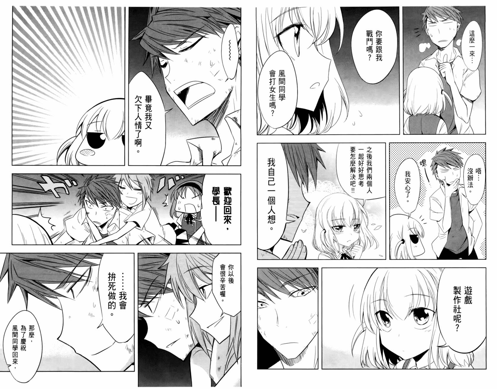 府上高一游戏部韩漫全集-第02卷无删减无遮挡章节图片 