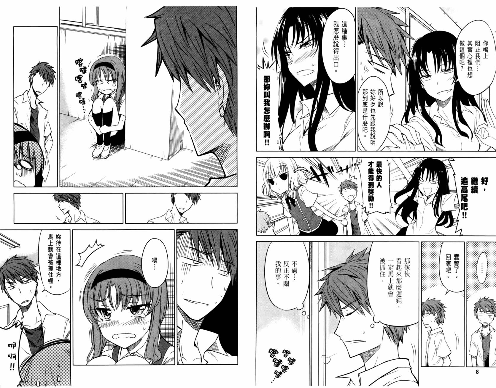 府上高一游戏部韩漫全集-第02卷无删减无遮挡章节图片 