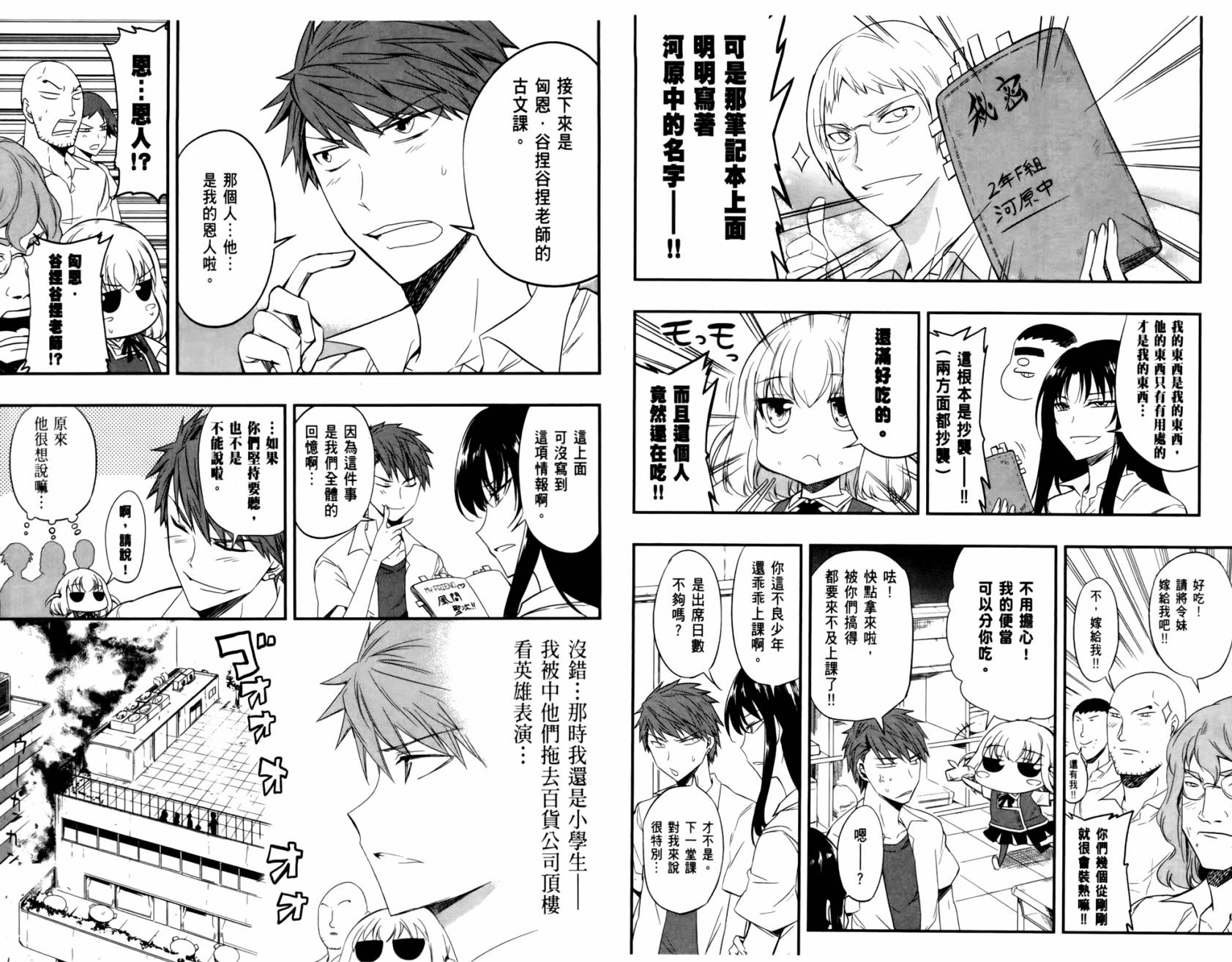 府上高一游戏部韩漫全集-第03卷无删减无遮挡章节图片 